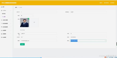 基于Java的学生心理健康信息咨询系统设计与实现