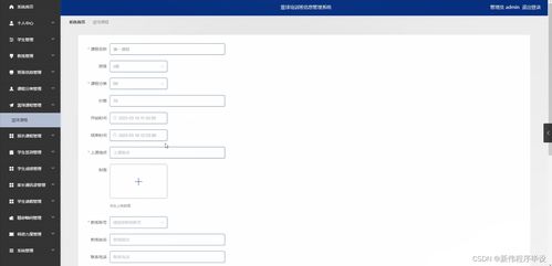 篮球培训班信息管理系统设计与实现