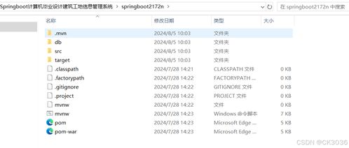 基于Spring Boot的建筑工地信息管理系统设计与实现
