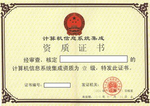 计算机信息系统集成企业资质认证 定义价值与市场趋势