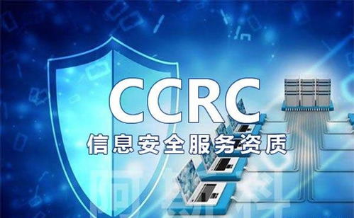 中国计算机信息系统集成行业协会CCRC认证常见问题详解